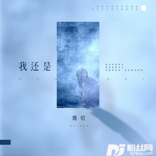 我还是的专辑