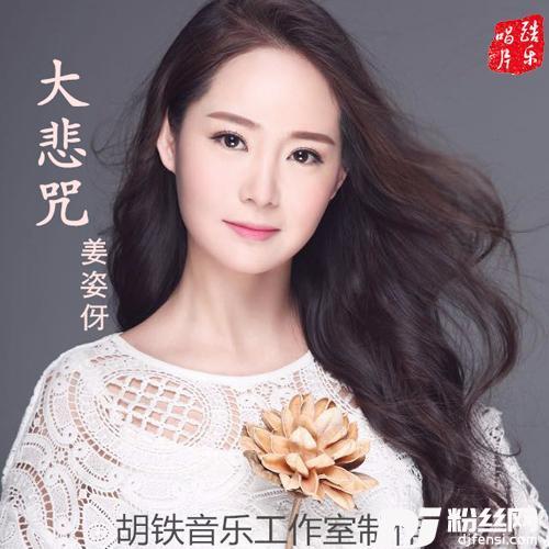 大悲咒的专辑
