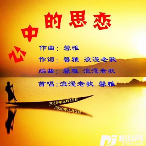 心中的思恋（男版）