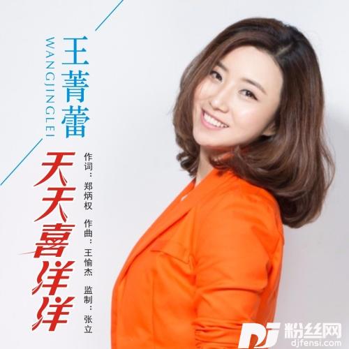 天天喜洋洋