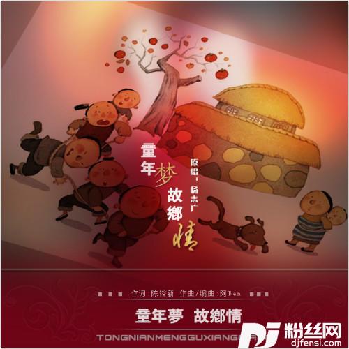 童年梦，故乡情中慢四舞曲版