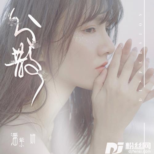 分散的专辑