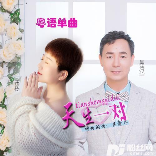 天生一对DJ晓朋的专辑