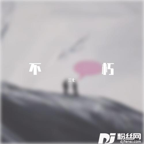 错过的承诺的专辑