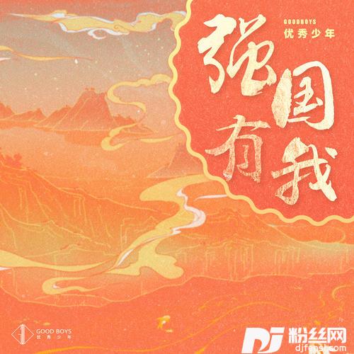 强国有我的专辑