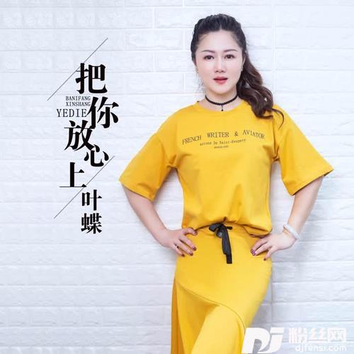 把你放心上DJ