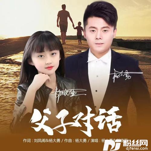父子对话