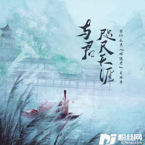 与君咫尺天涯