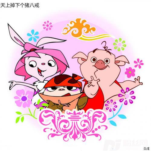 天上掉下个猪八戒的专辑