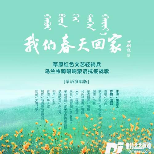 我们春天回家（双语版）的专辑