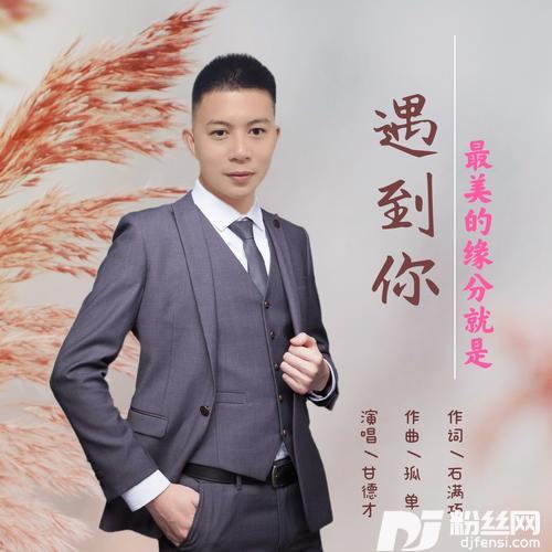 最美的缘分就是遇到你广场舞DJ版的专辑