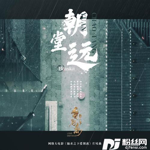 朝堂远的专辑