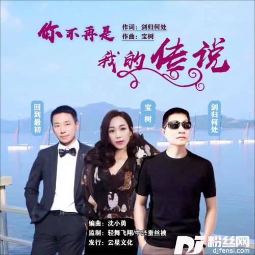你不再是我的传说（合唱）