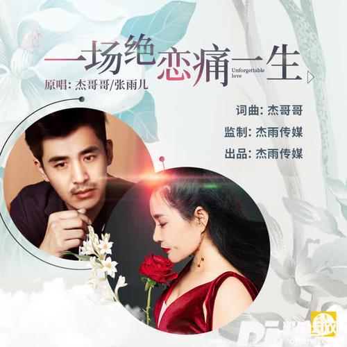 一场绝恋痛一生
