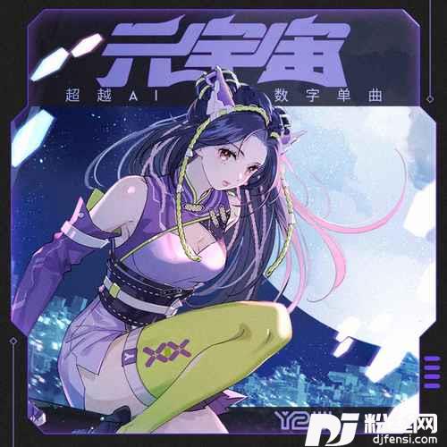 元宇宙