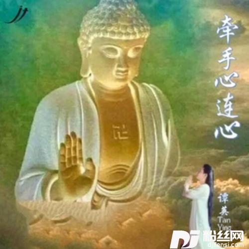 牵手心连心佛曲的专辑