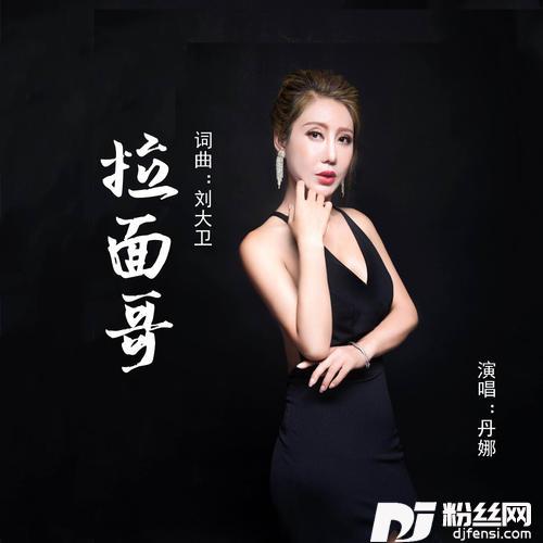 拉面哥的专辑