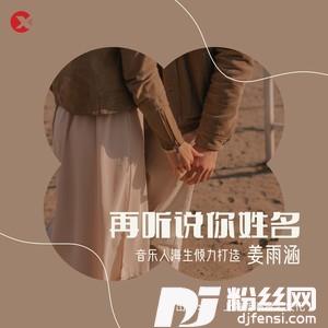再听说你姓名的专辑