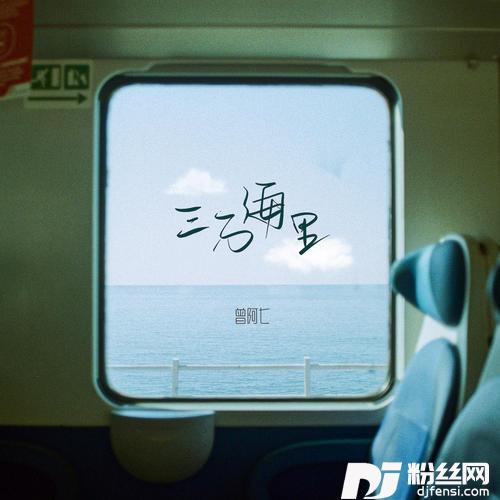 三万海里