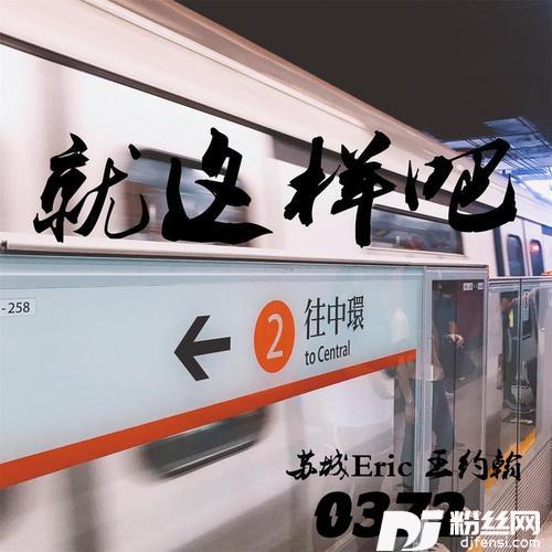 就这样吧的专辑