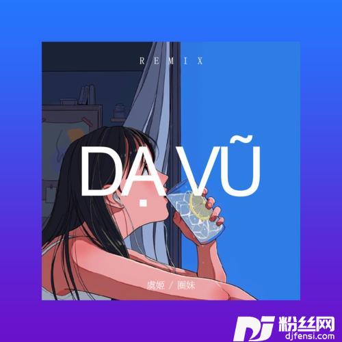 DạVũ夜舞抖音完整版