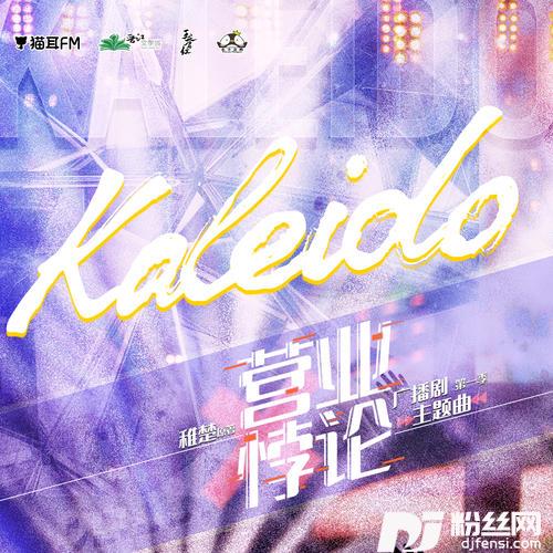 Kaleido