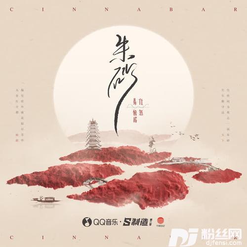 朱砂的专辑