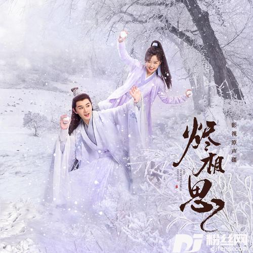 烬相思的专辑
