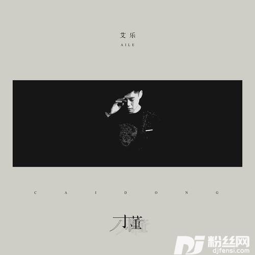 才懂