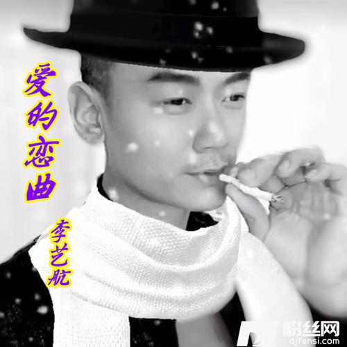 爱的恋曲的专辑