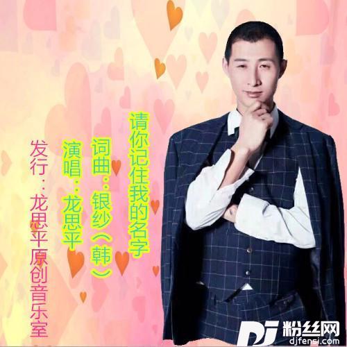 请你记住我的名字