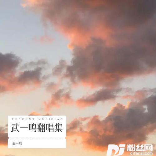 那年那月cover:黑鸭子组合|郭祁