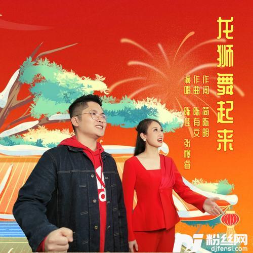 龙狮舞起来