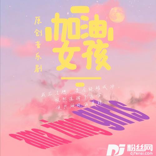我不放弃