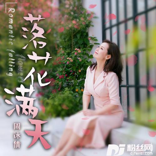 落花满天