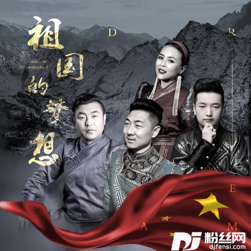 祖国的梦想的专辑