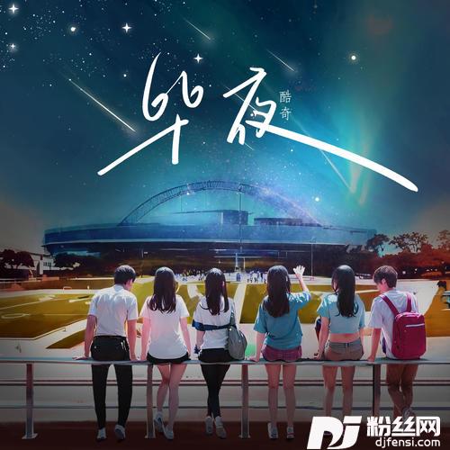 毕夜的专辑