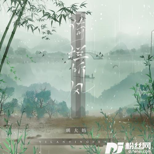 倚栏听风新版