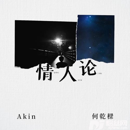 情人论的专辑