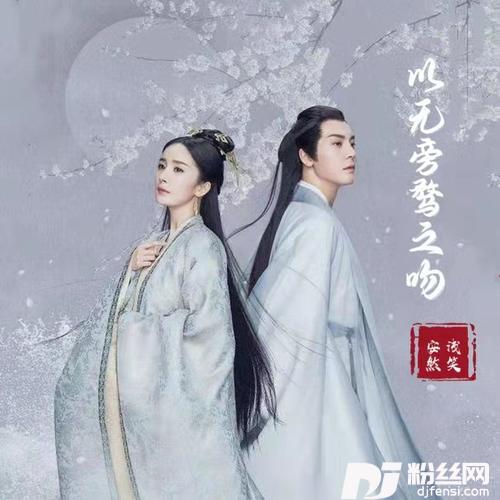 以无旁骛之吻cover:浅笑安然