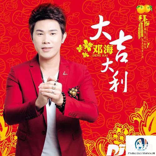 大吉大利