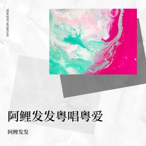 情意结cover:汤不唱