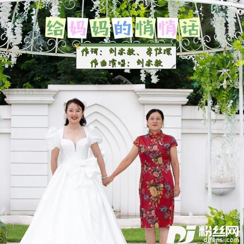 给妈妈的悄悄话的专辑