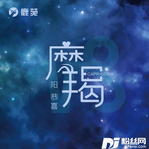 摩羯