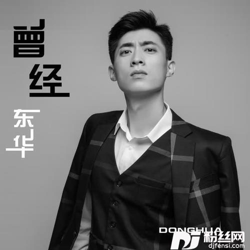 曾经