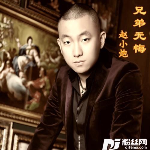 兄弟无悔