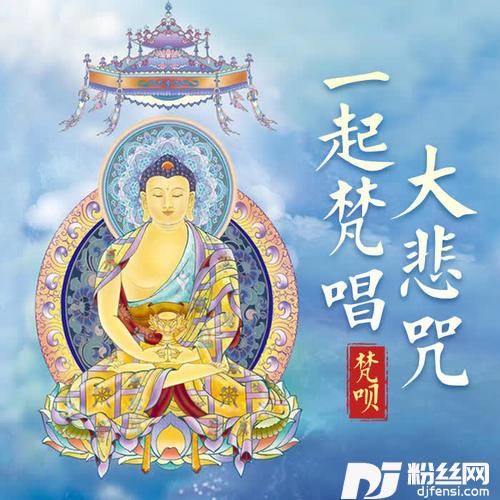 静心咒
