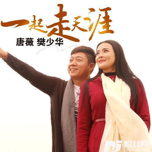 一起走天涯的专辑