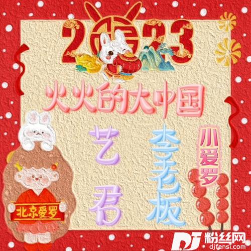 火火的大中国的专辑