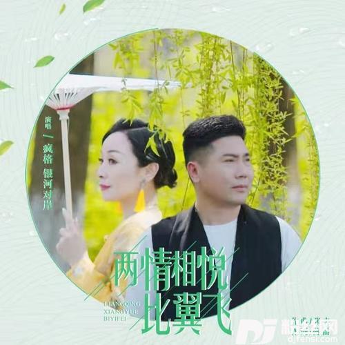两情相悦比翼飞